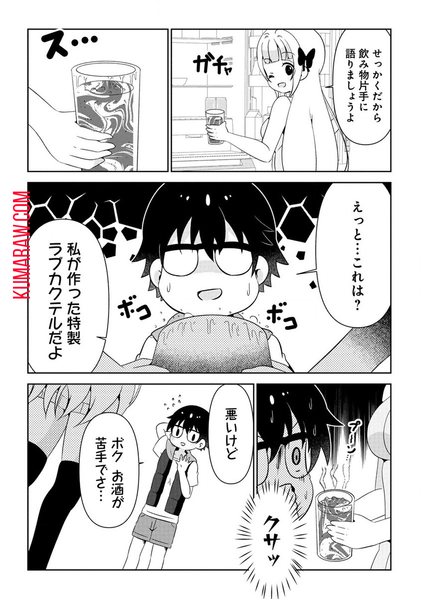 乙女アシスタントは漫画家がちゅき 第2話 - Page 12