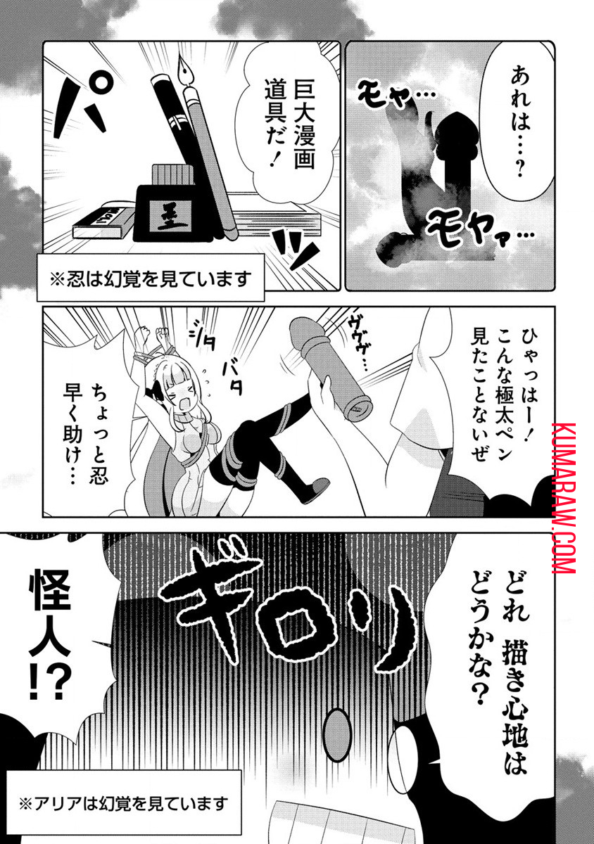 乙女アシスタントは漫画家がちゅき 第2話 - Page 23