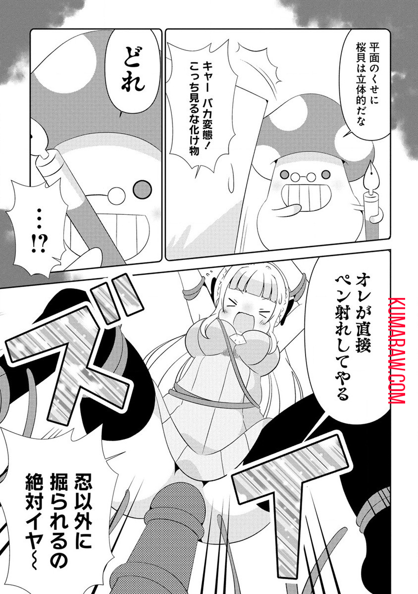 乙女アシスタントは漫画家がちゅき 第2話 - Page 25