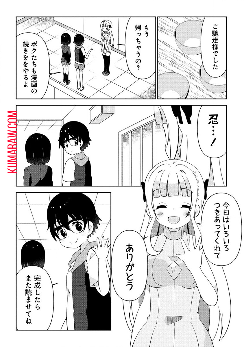 乙女アシスタントは漫画家がちゅき 第2話 - Page 30