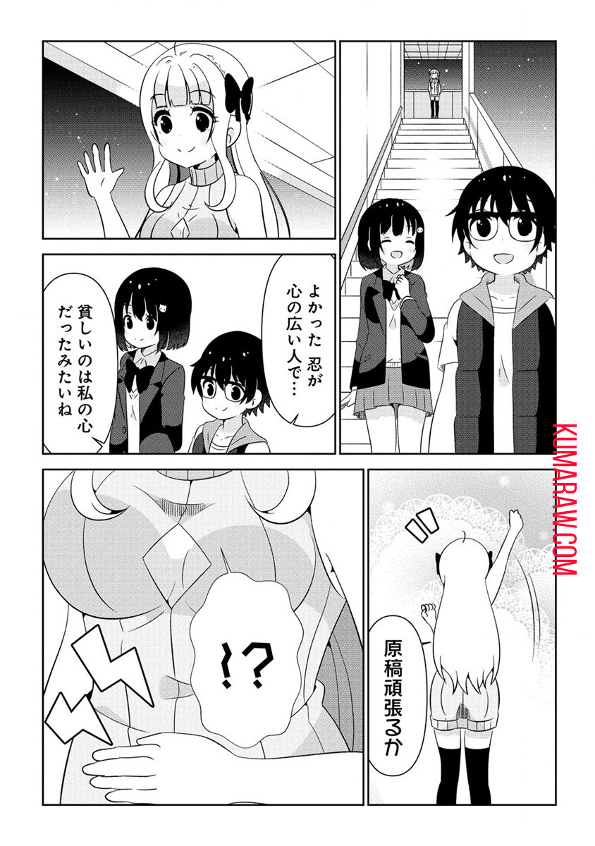 乙女アシスタントは漫画家がちゅき 第2話 - Page 31