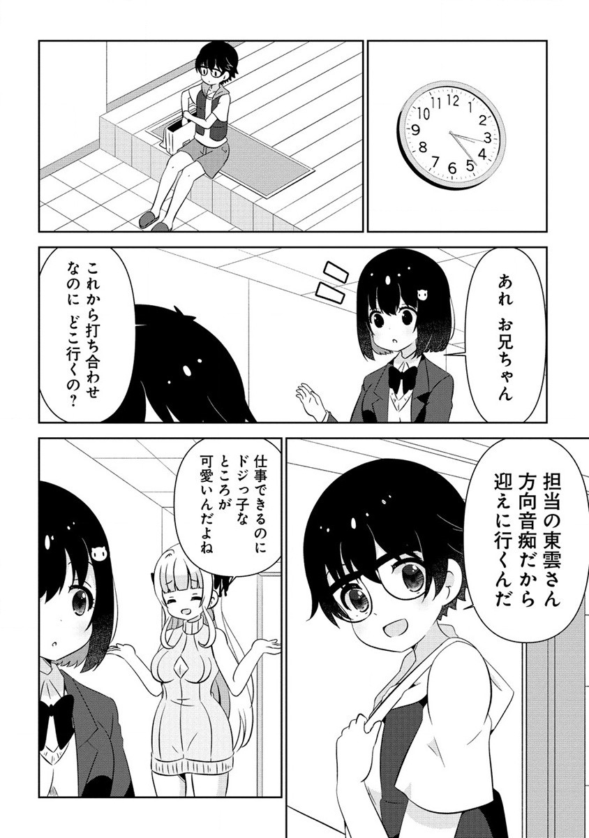 乙女アシスタントは漫画家がちゅき 第3.1話 - Page 4