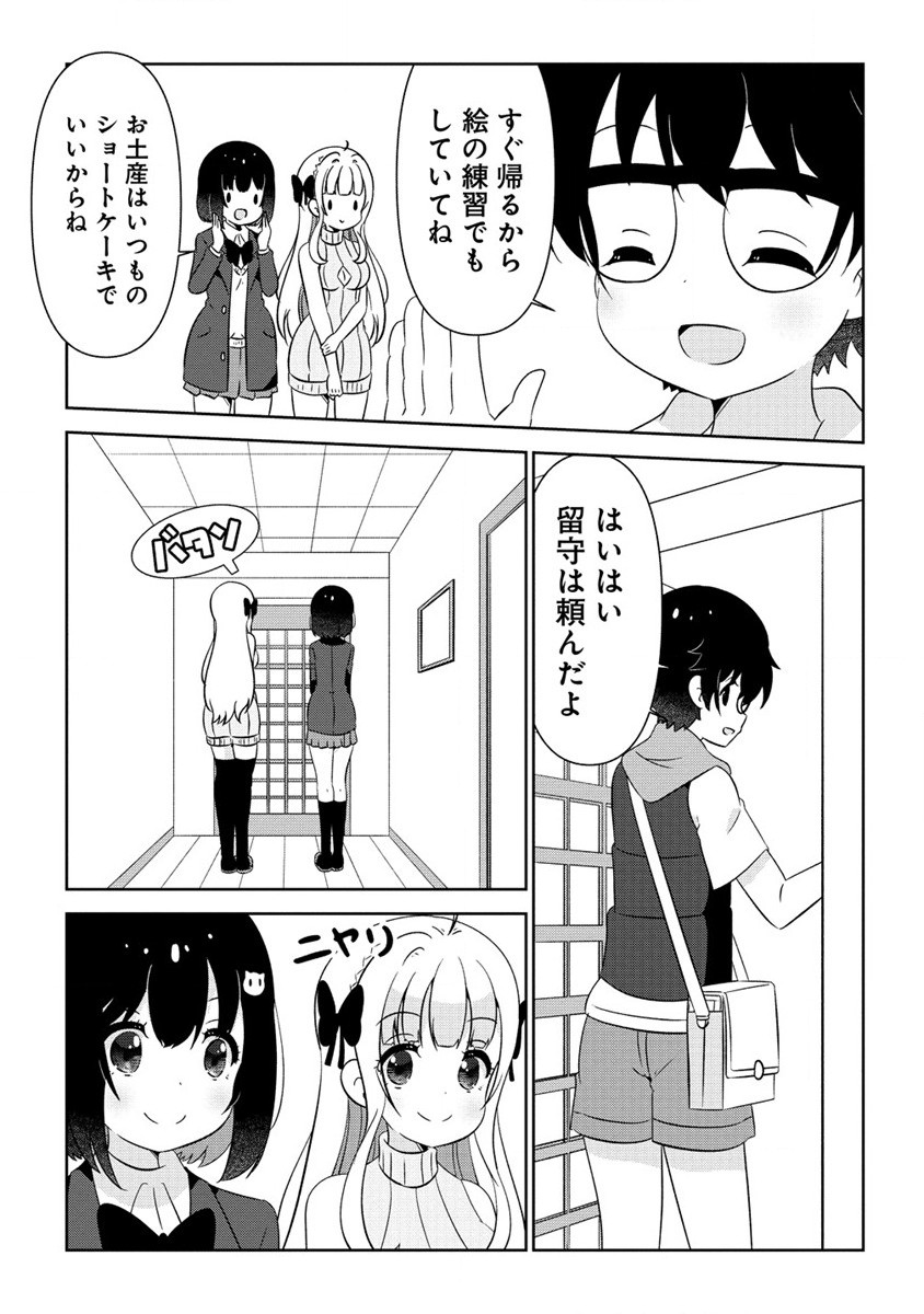 乙女アシスタントは漫画家がちゅき 第3.1話 - Page 5