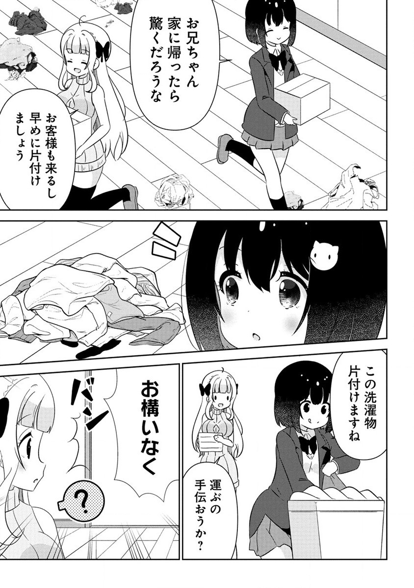 乙女アシスタントは漫画家がちゅき 第3.1話 - Page 7