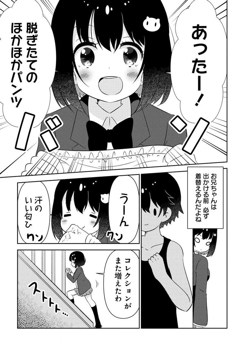 乙女アシスタントは漫画家がちゅき 第3.1話 - Page 9