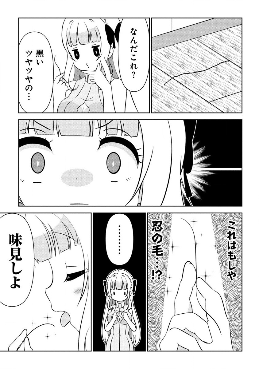 乙女アシスタントは漫画家がちゅき 第3.1話 - Page 11