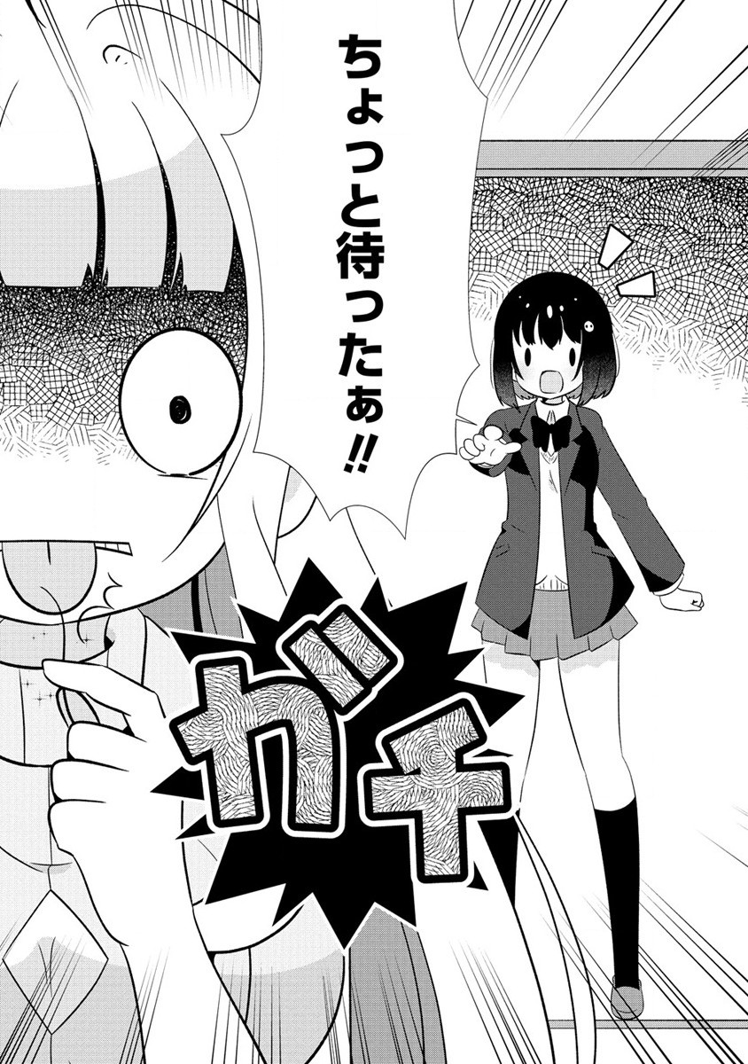 乙女アシスタントは漫画家がちゅき 第3.1話 - Page 12