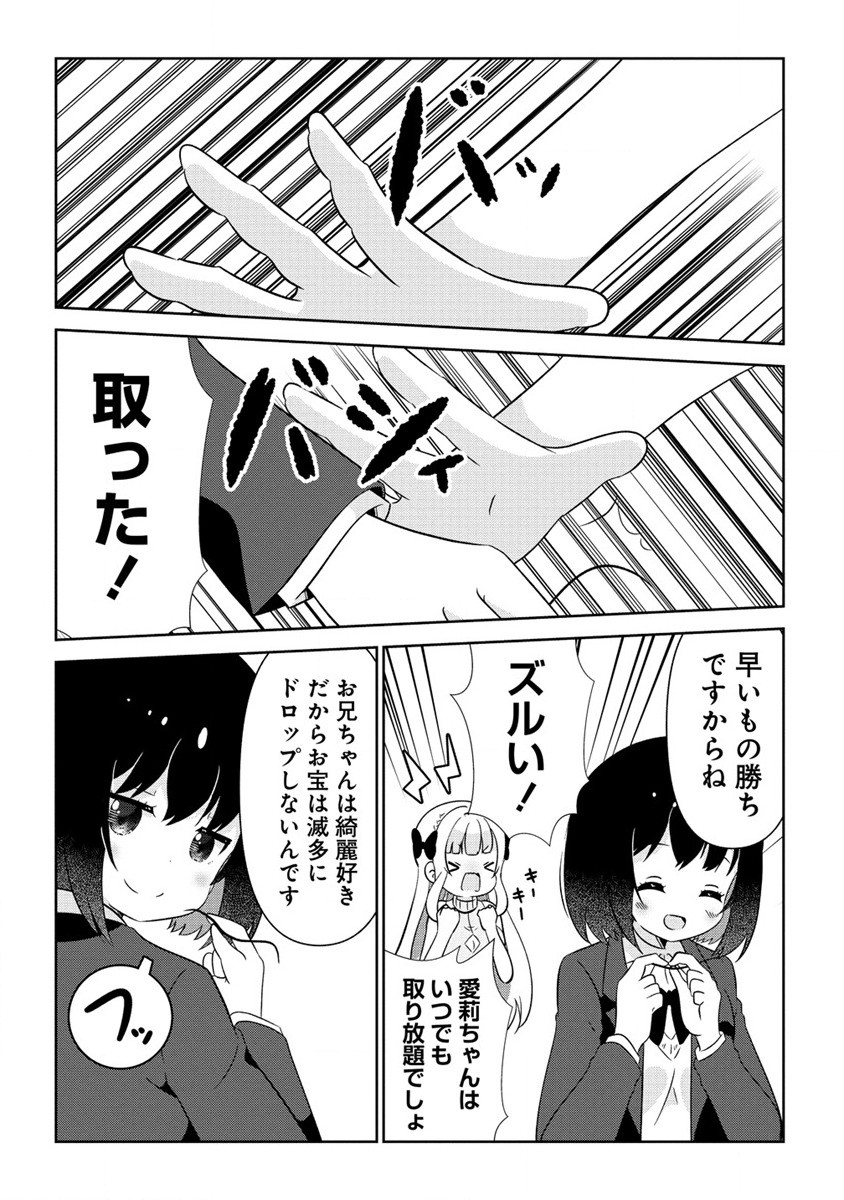 乙女アシスタントは漫画家がちゅき 第3.1話 - Page 14