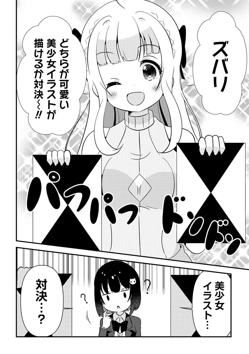 乙女アシスタントは漫画家がちゅき 第3.1話 - Page 16