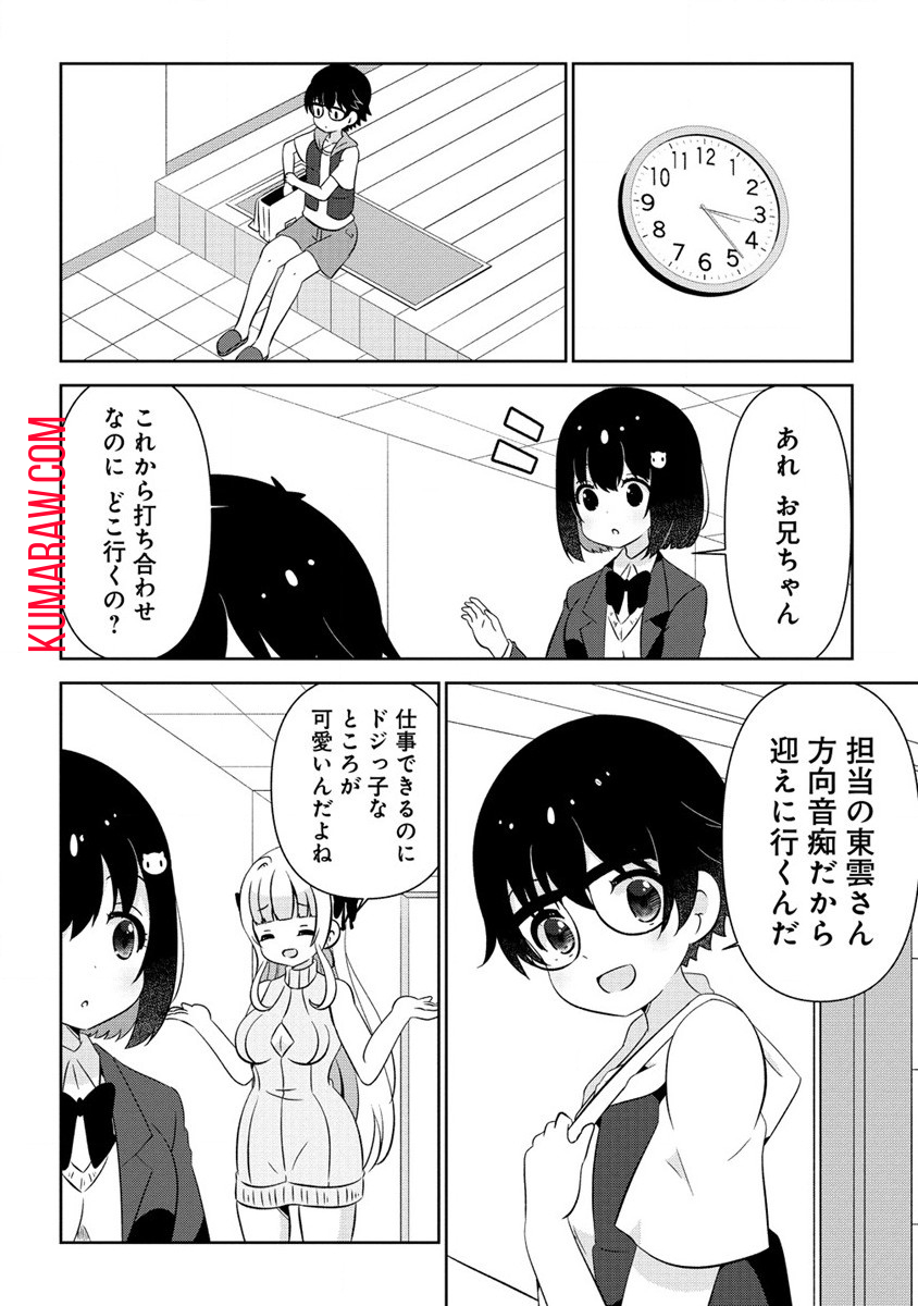 乙女アシスタントは漫画家がちゅき 第3話 - Page 4