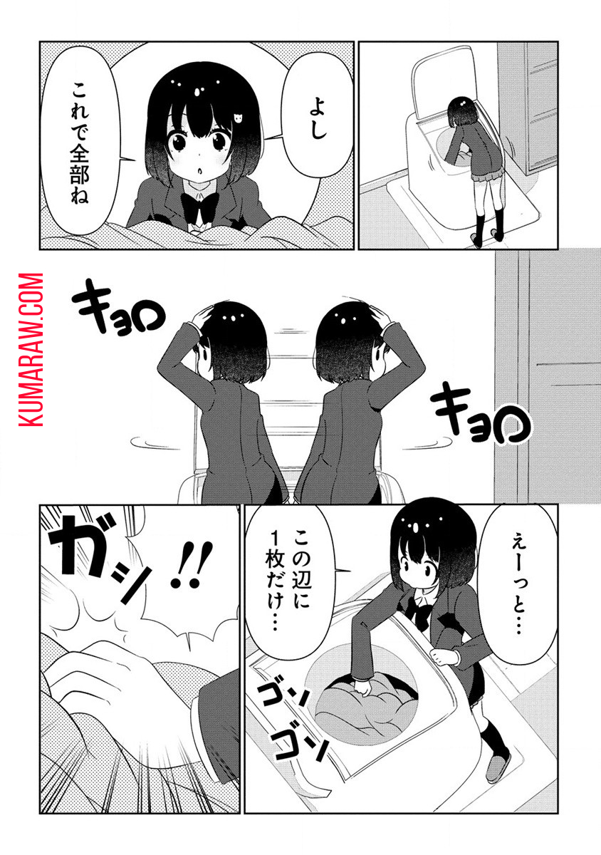 乙女アシスタントは漫画家がちゅき 第3話 - Page 8