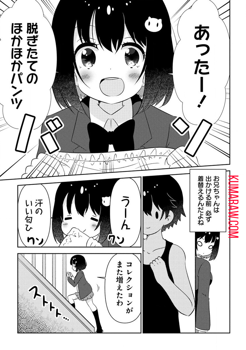 乙女アシスタントは漫画家がちゅき 第3話 - Page 9