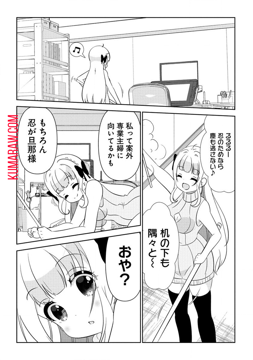 乙女アシスタントは漫画家がちゅき 第3話 - Page 10