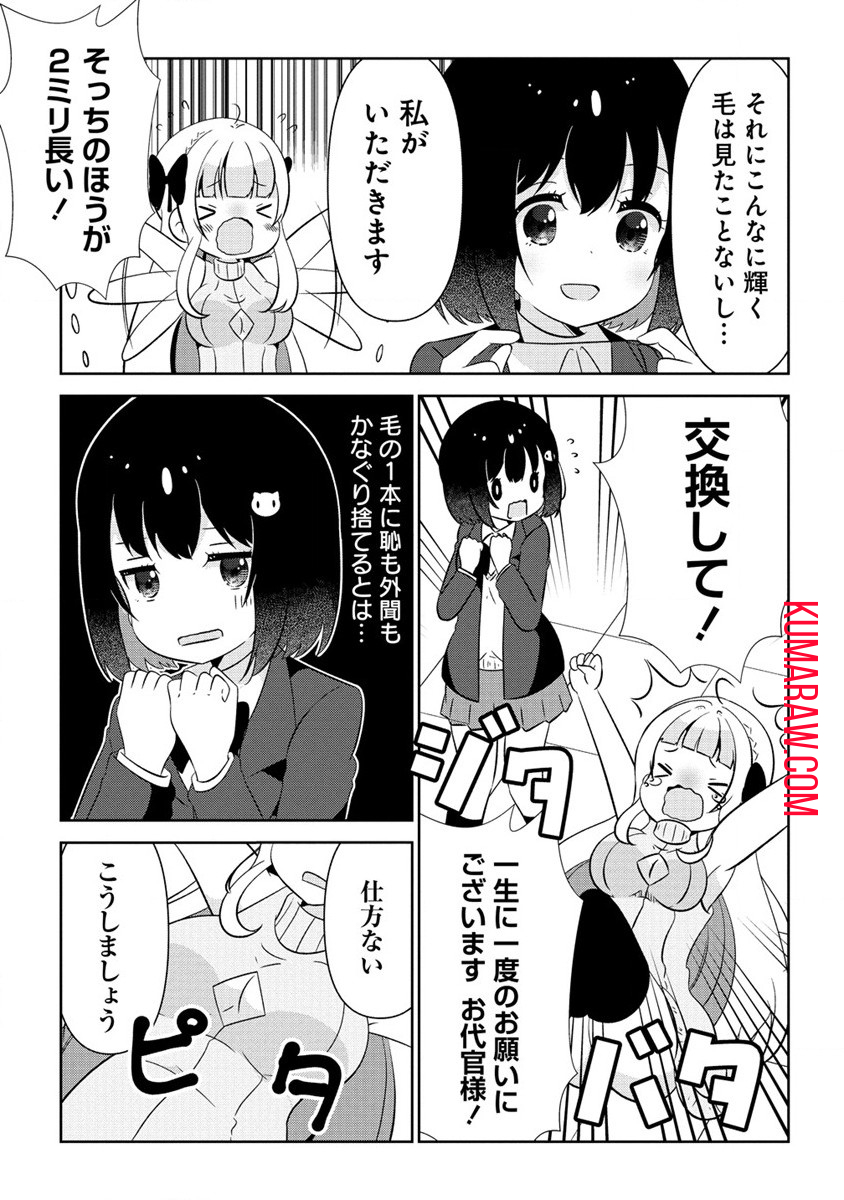 乙女アシスタントは漫画家がちゅき 第3話 - Page 15