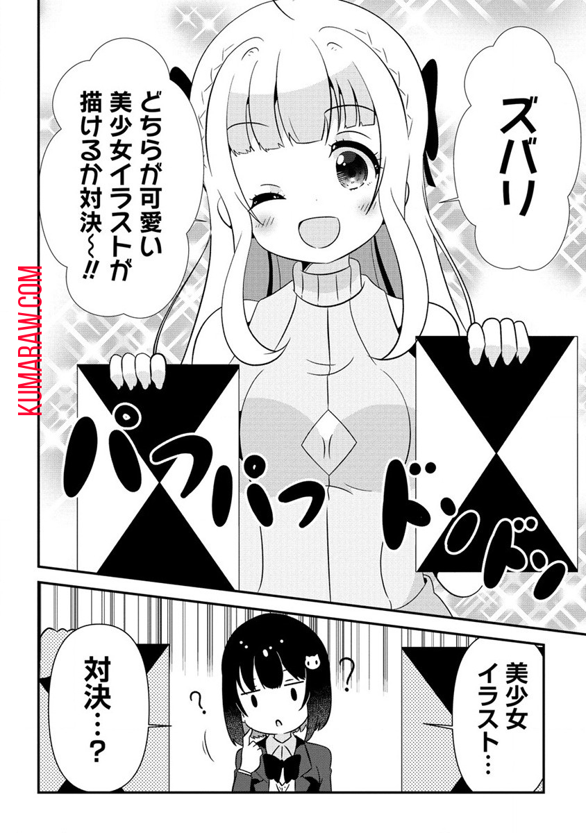 乙女アシスタントは漫画家がちゅき 第3話 - Page 16