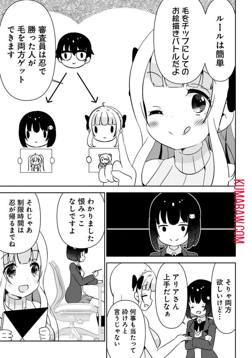 乙女アシスタントは漫画家がちゅき 第3話 - Page 17