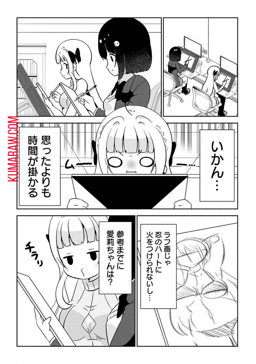 乙女アシスタントは漫画家がちゅき 第3話 - Page 18