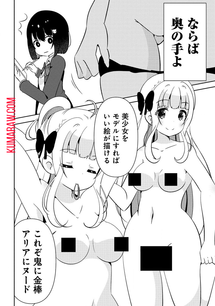 乙女アシスタントは漫画家がちゅき 第3話 - Page 20