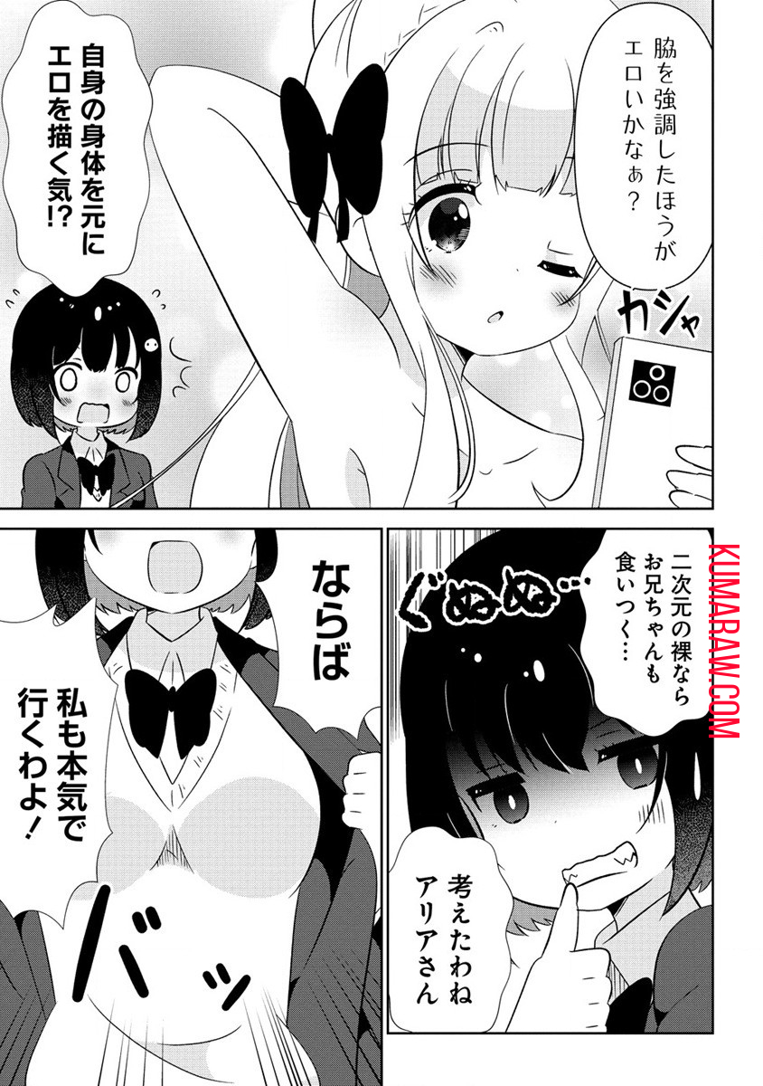 乙女アシスタントは漫画家がちゅき 第3話 - Page 21