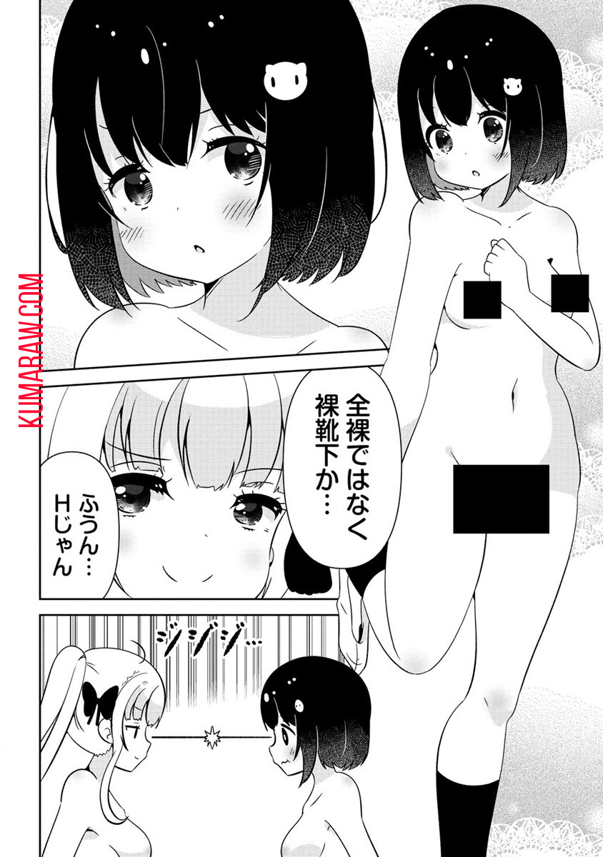 乙女アシスタントは漫画家がちゅき 第3話 - Page 22