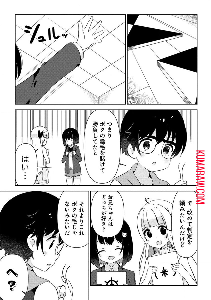 乙女アシスタントは漫画家がちゅき 第3話 - Page 31