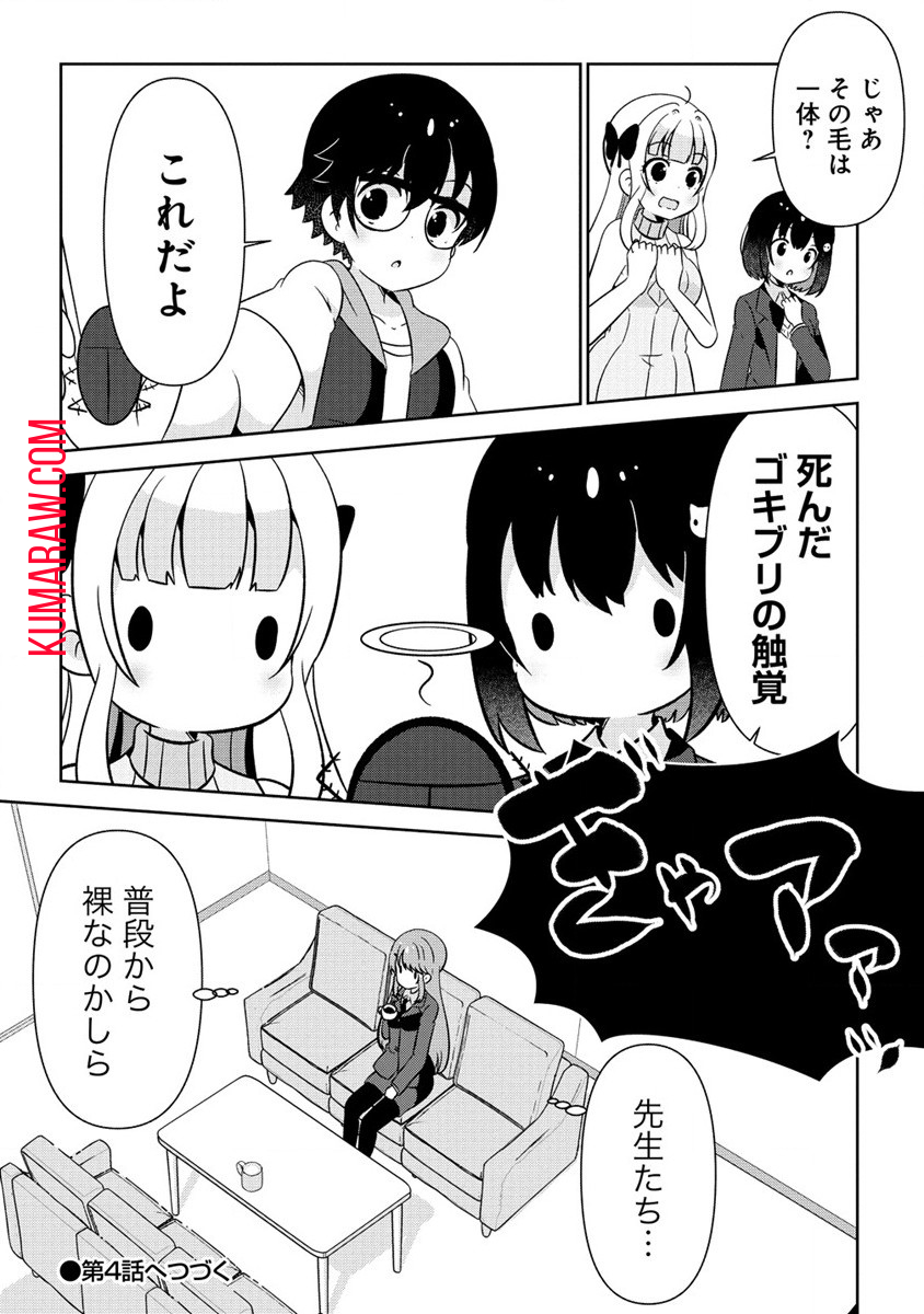 乙女アシスタントは漫画家がちゅき 第3話 - Page 32