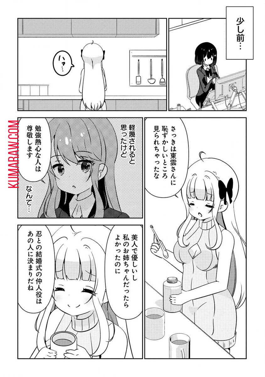 乙女アシスタントは漫画家がちゅき 第4話 - Page 4