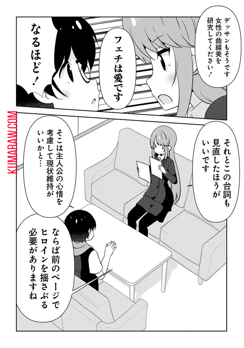 乙女アシスタントは漫画家がちゅき 第4話 - Page 8