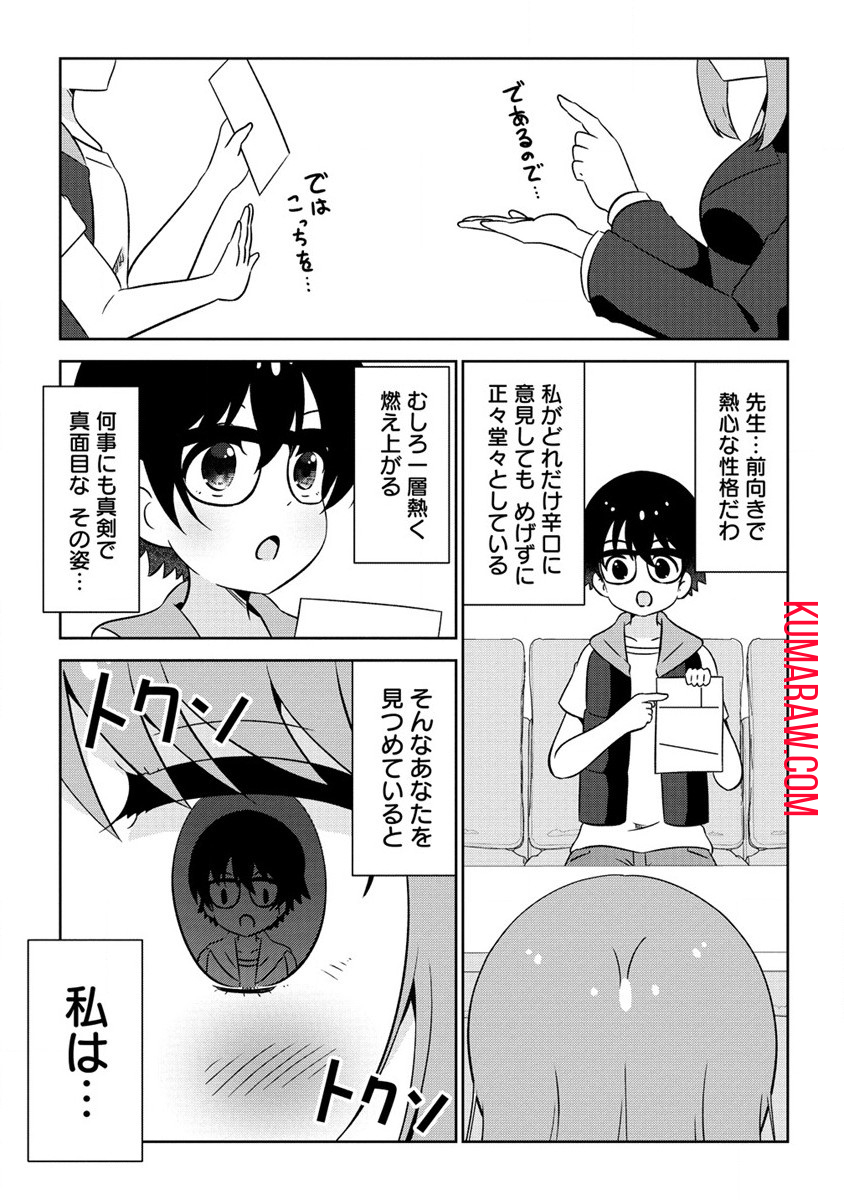 乙女アシスタントは漫画家がちゅき 第4話 - Page 9