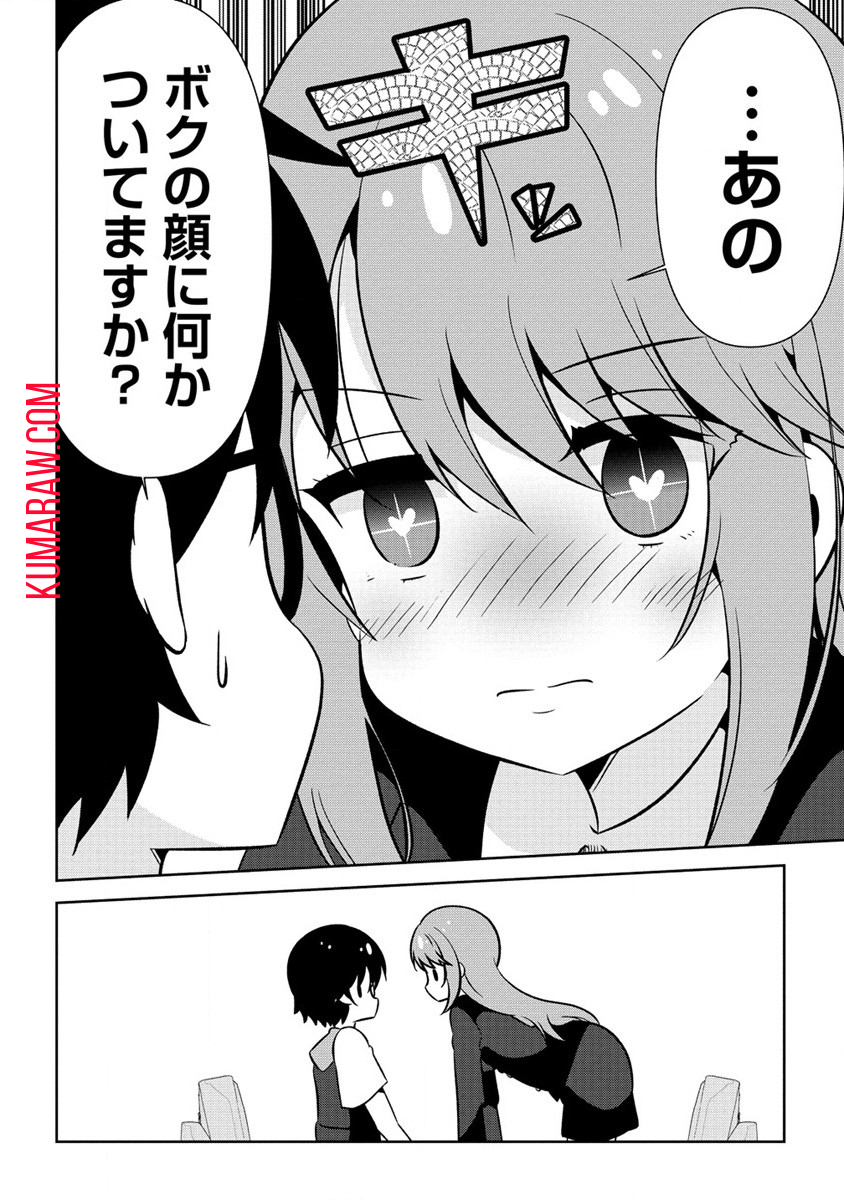 乙女アシスタントは漫画家がちゅき 第4話 - Page 10