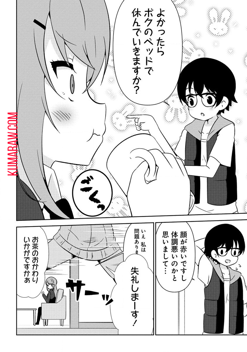 乙女アシスタントは漫画家がちゅき 第4話 - Page 12