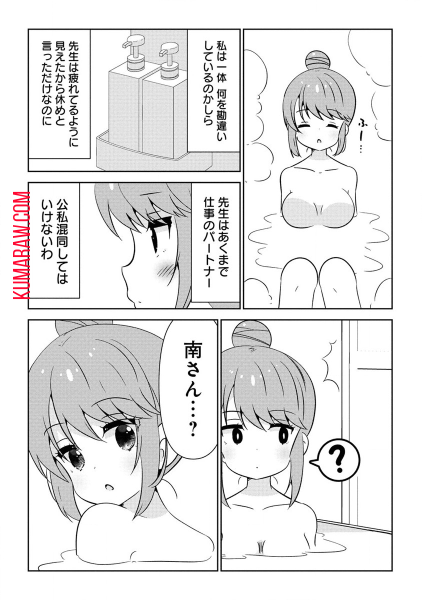 乙女アシスタントは漫画家がちゅき 第4話 - Page 16