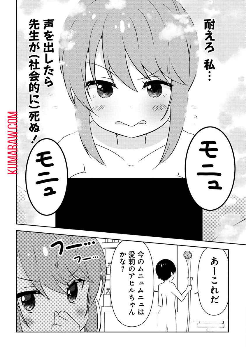 乙女アシスタントは漫画家がちゅき 第4話 - Page 20