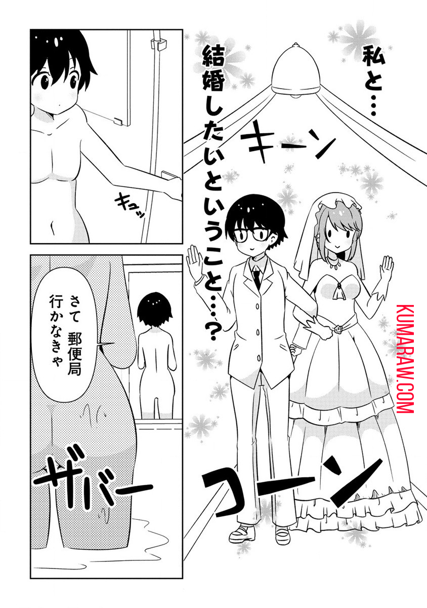 乙女アシスタントは漫画家がちゅき 第4話 - Page 23