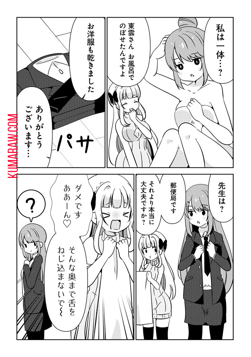 乙女アシスタントは漫画家がちゅき 第4話 - Page 26