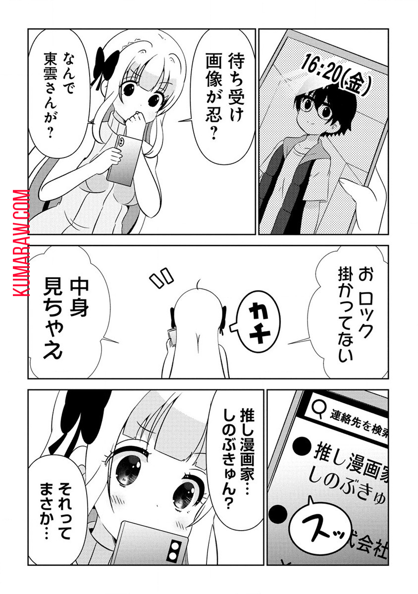 乙女アシスタントは漫画家がちゅき 第4話 - Page 30