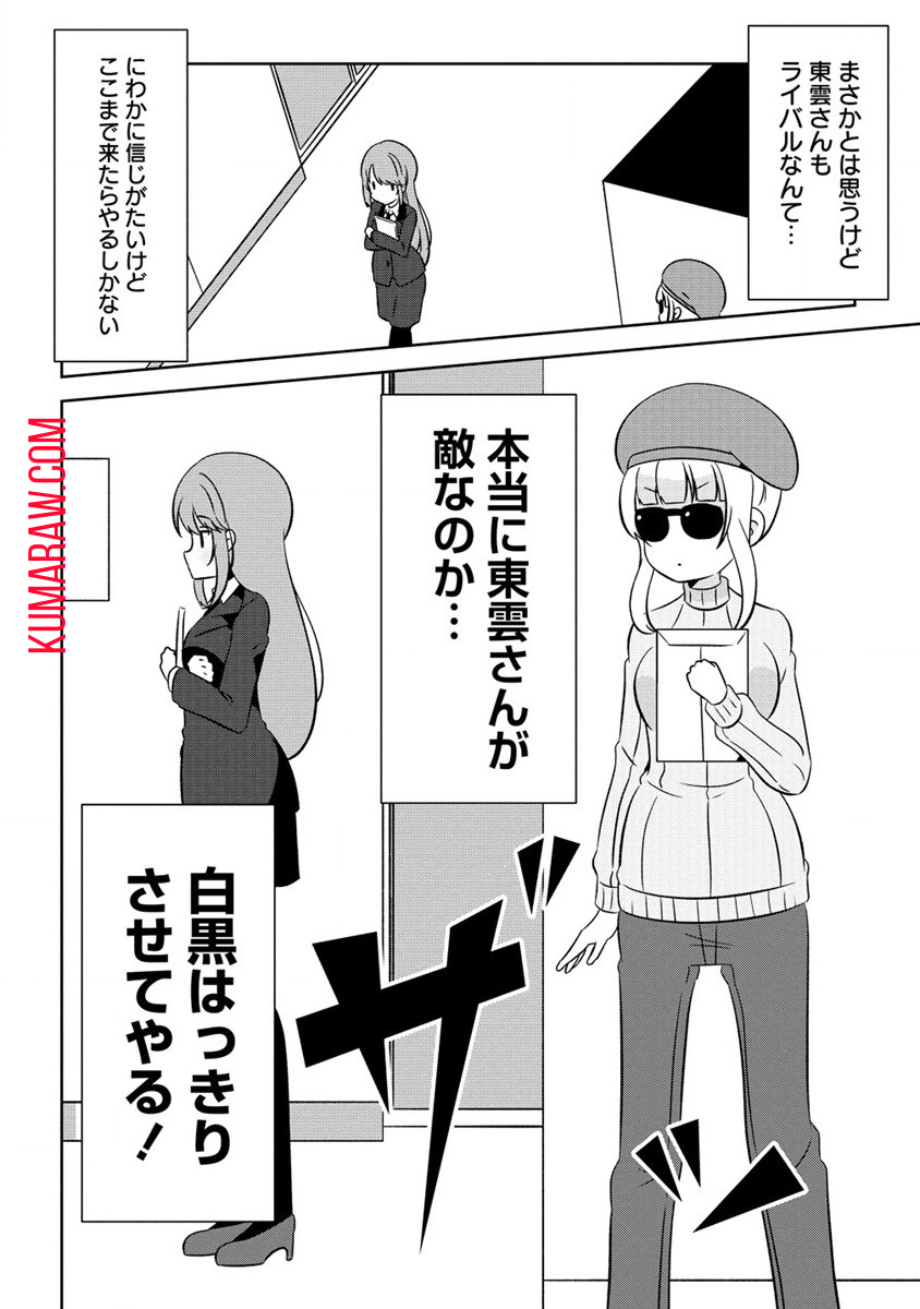 乙女アシスタントは漫画家がちゅき 第4話 - Page 32