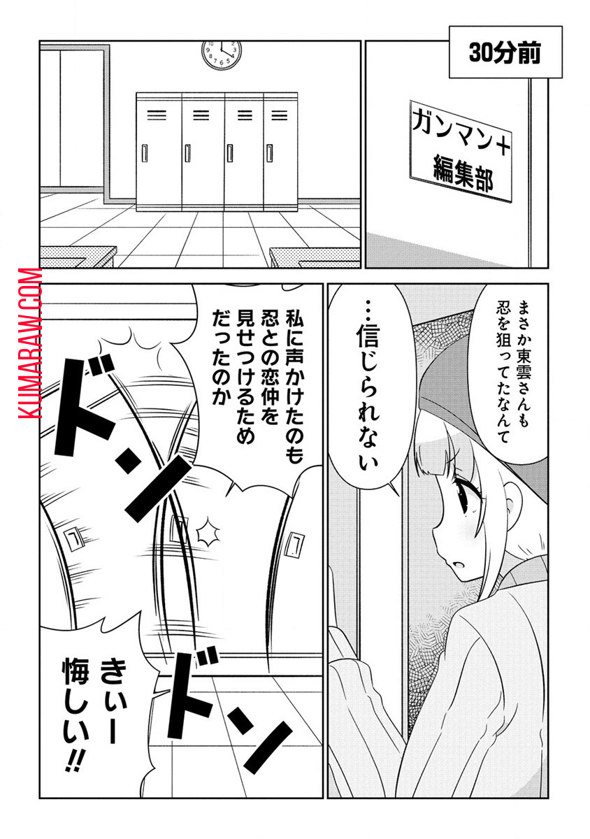 乙女アシスタントは漫画家がちゅき 第5.1話 - Page 4