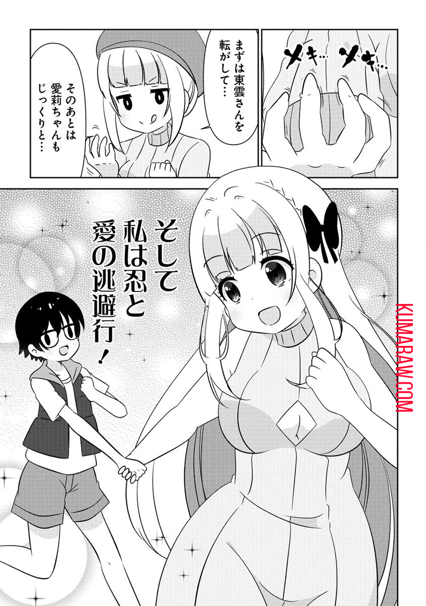 乙女アシスタントは漫画家がちゅき 第5.1話 - Page 5