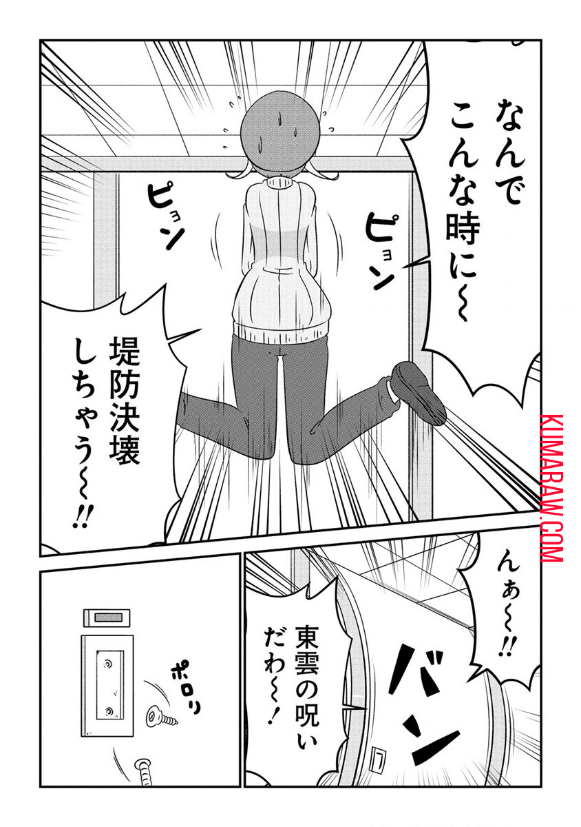 乙女アシスタントは漫画家がちゅき 第5.1話 - Page 7