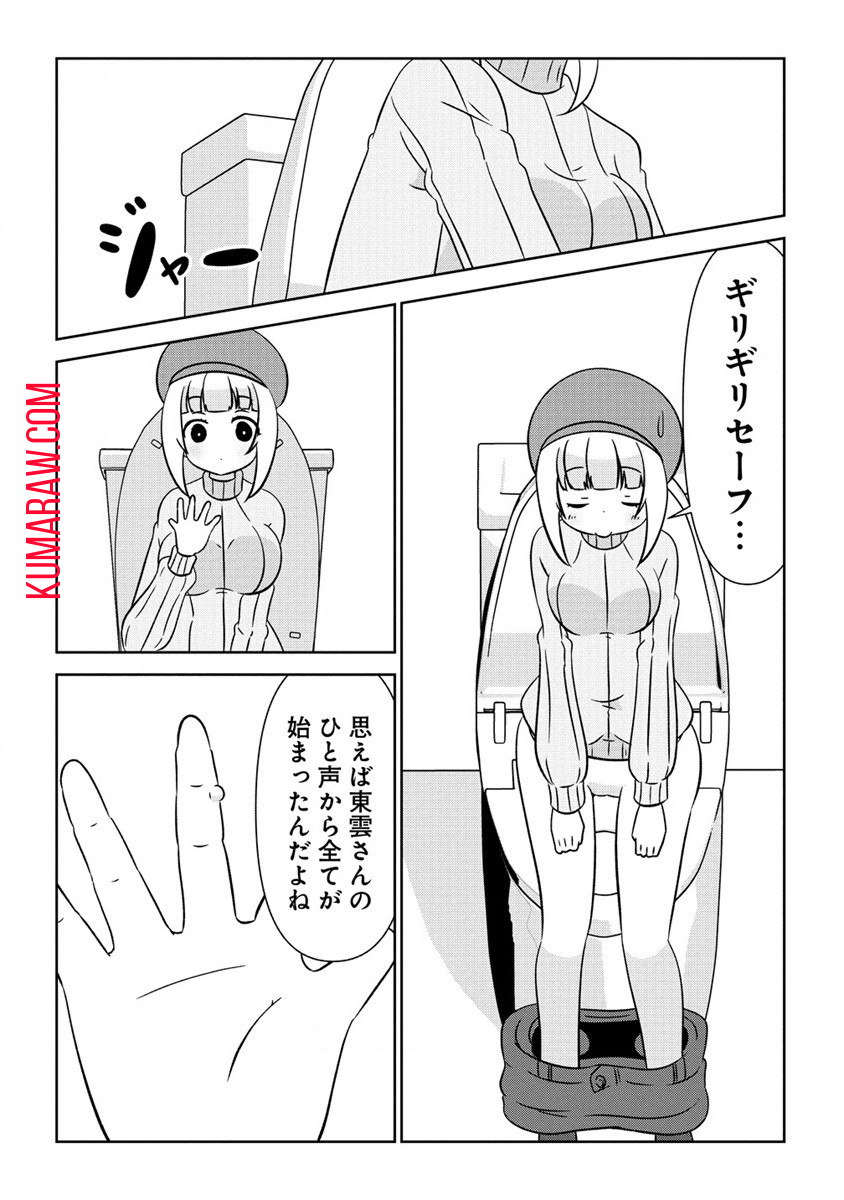 乙女アシスタントは漫画家がちゅき 第5.1話 - Page 8