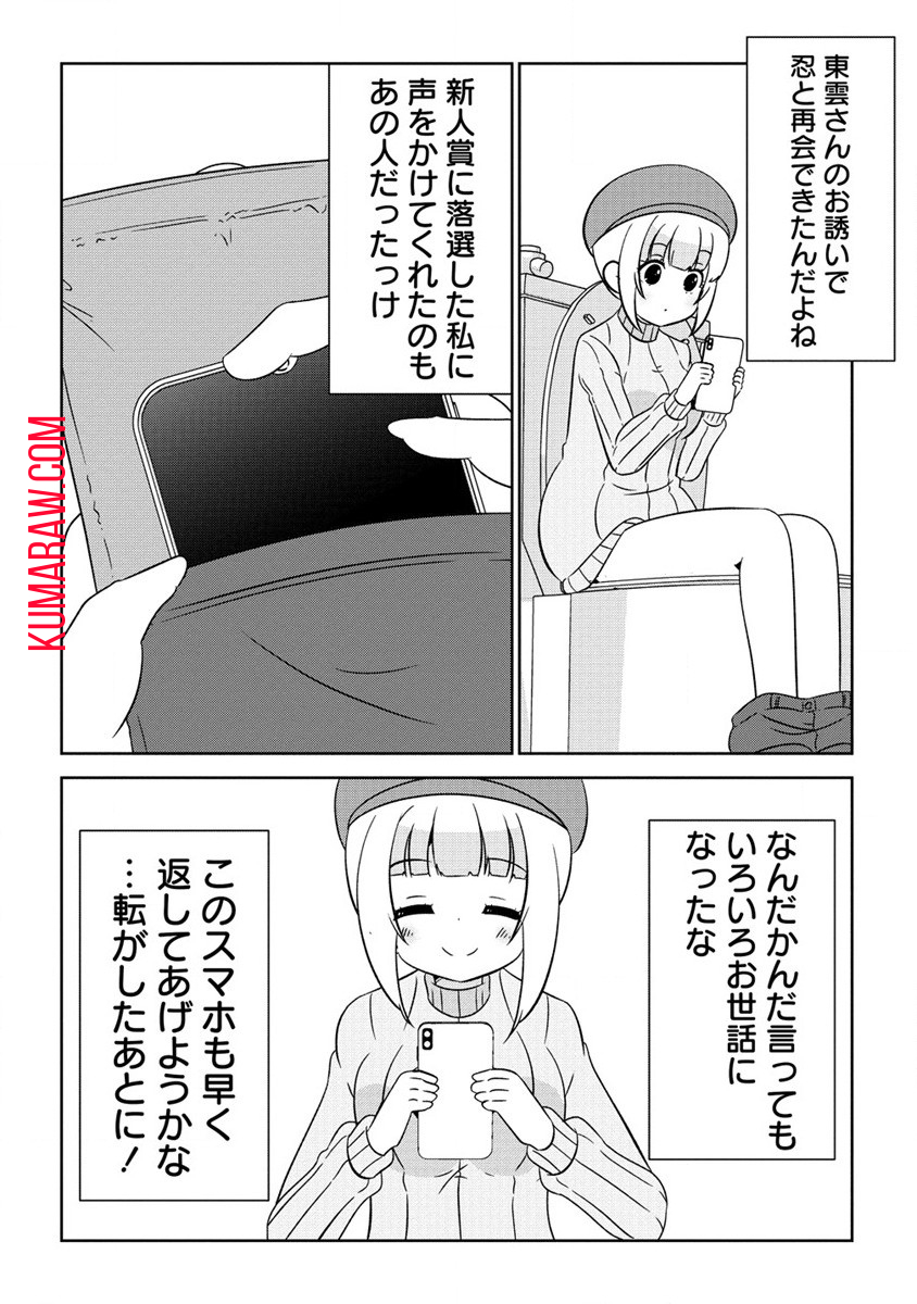 乙女アシスタントは漫画家がちゅき 第5.1話 - Page 10