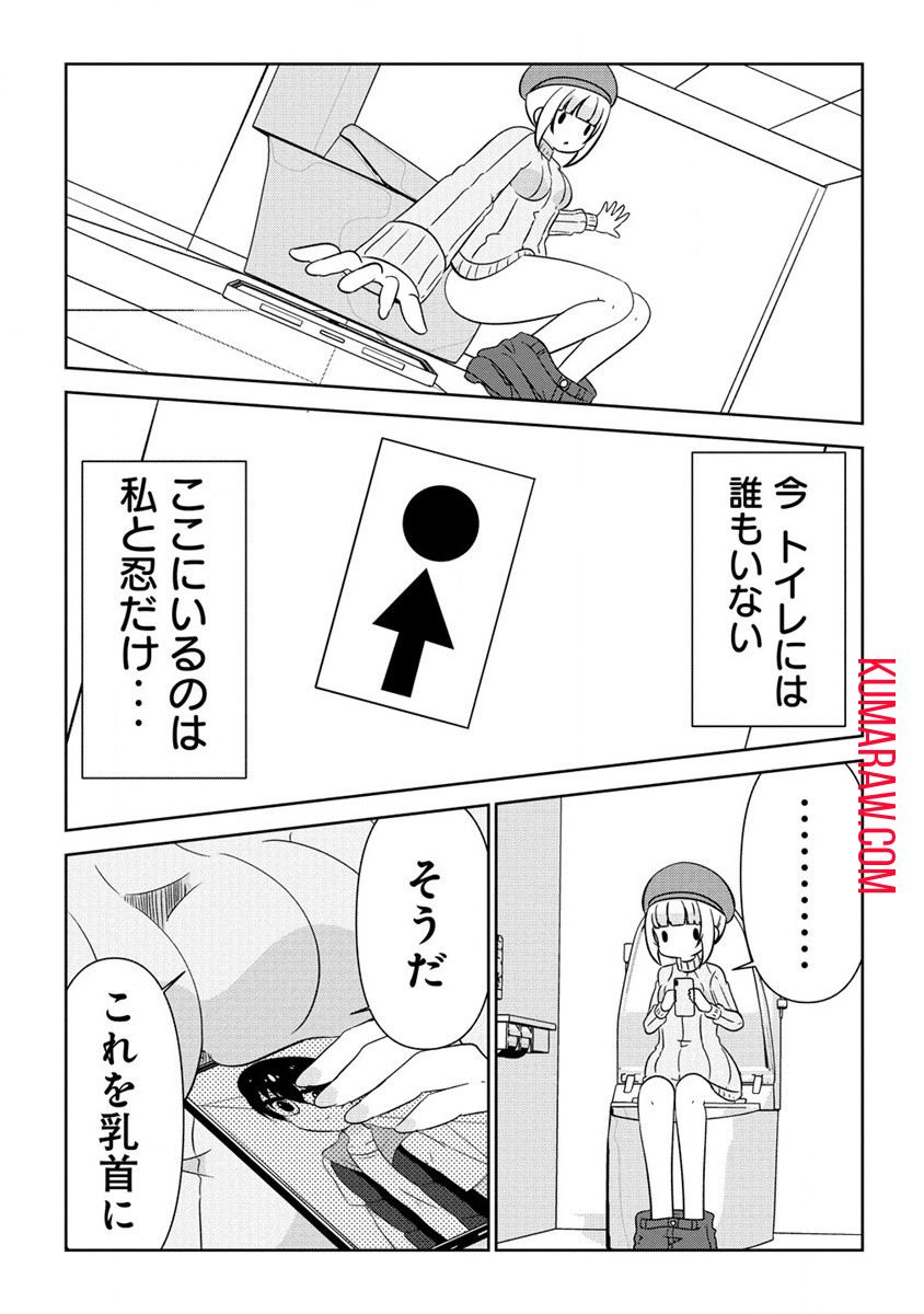 乙女アシスタントは漫画家がちゅき 第5.1話 - Page 15