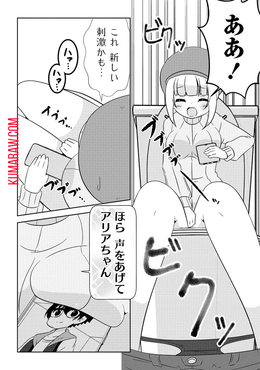 乙女アシスタントは漫画家がちゅき 第5.1話 - Page 16