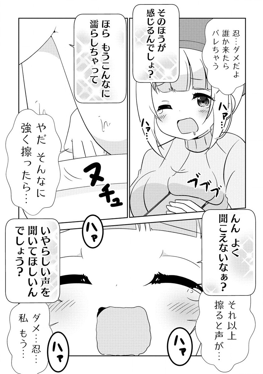 乙女アシスタントは漫画家がちゅき 第5.2話 - Page 1