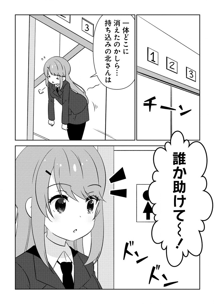 乙女アシスタントは漫画家がちゅき 第5.2話 - Page 5