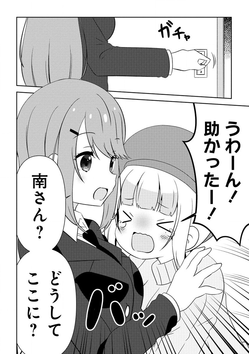 乙女アシスタントは漫画家がちゅき 第5.2話 - Page 6