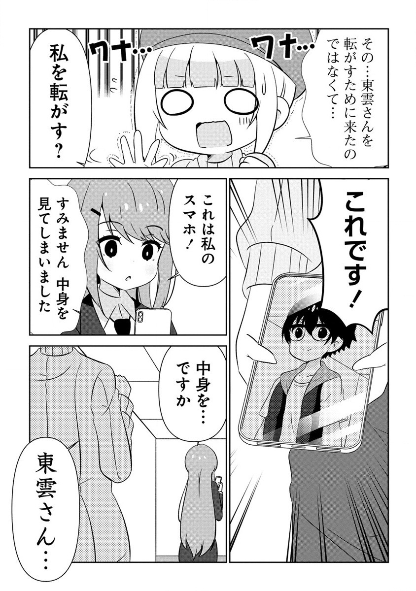 乙女アシスタントは漫画家がちゅき 第5.2話 - Page 7