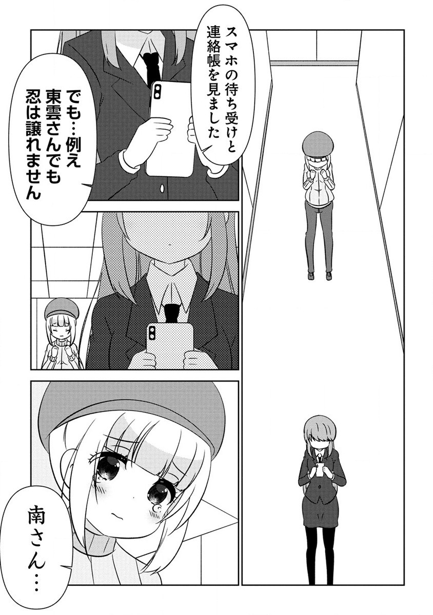 乙女アシスタントは漫画家がちゅき 第5.2話 - Page 9
