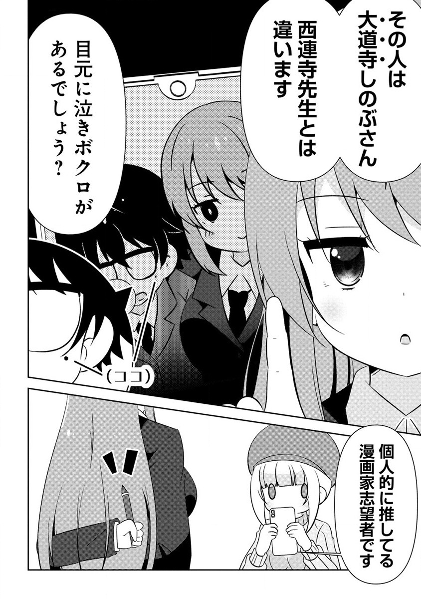 乙女アシスタントは漫画家がちゅき 第5.2話 - Page 10